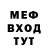 Меф мяу мяу Edward Gerlach